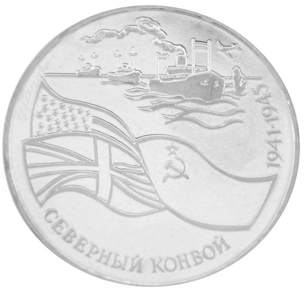 3 Rubel UdSSR 1992 - Nordmeergeleitzüge - ss-vz