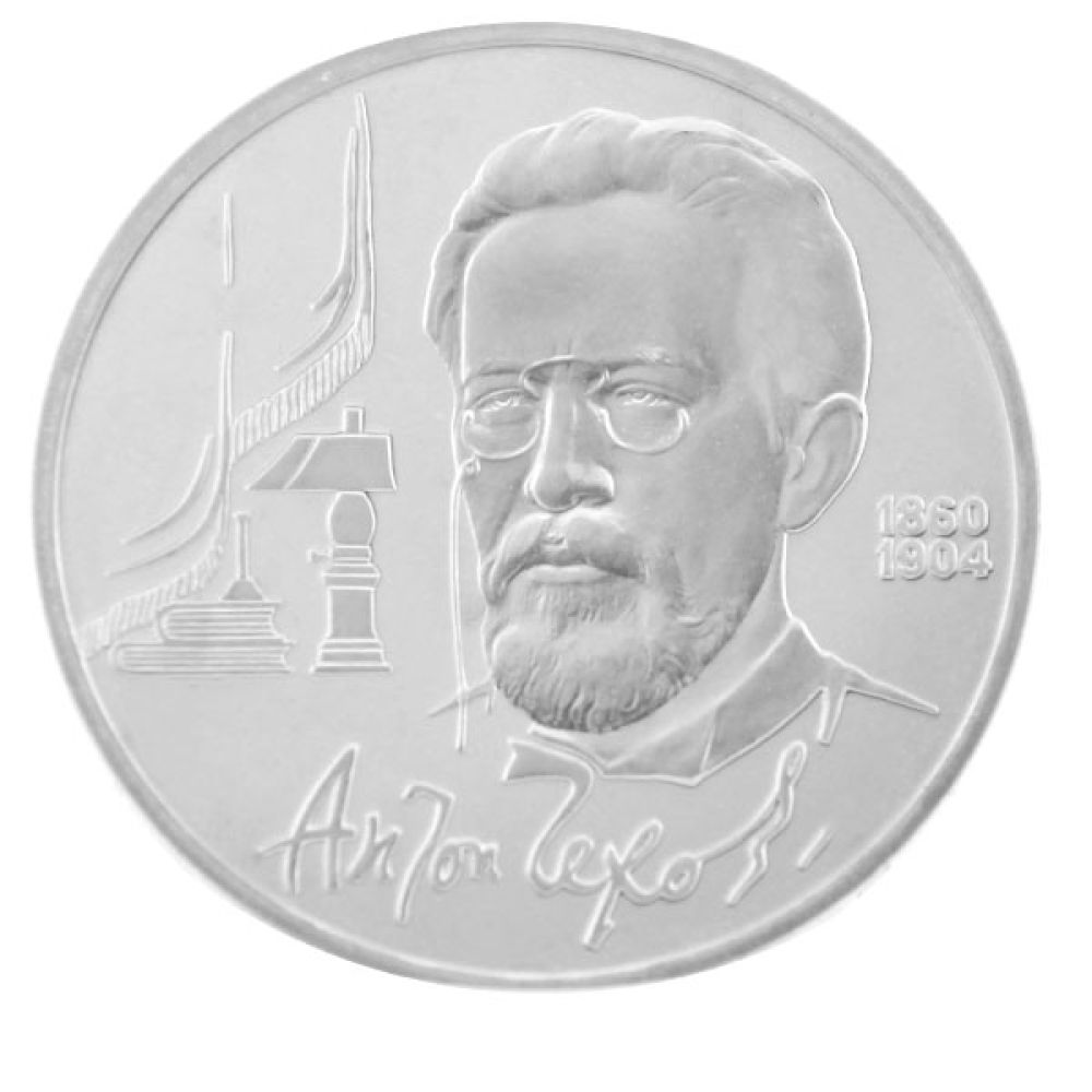 1 Rubel UdSSR 1990 130. Geburtstag von Anton Tschechow- ss-vz