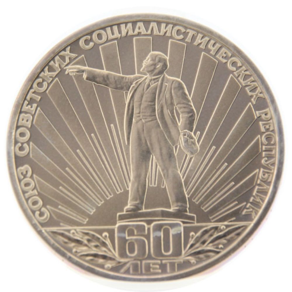 1 Rubel UdSSR 1982- 60.Jahrestag der Gründung UdSSR - ss-vz