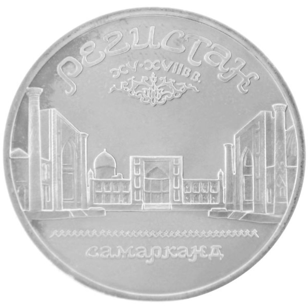5 Rubel UdSSR 1989 - Registan - ss-vz
