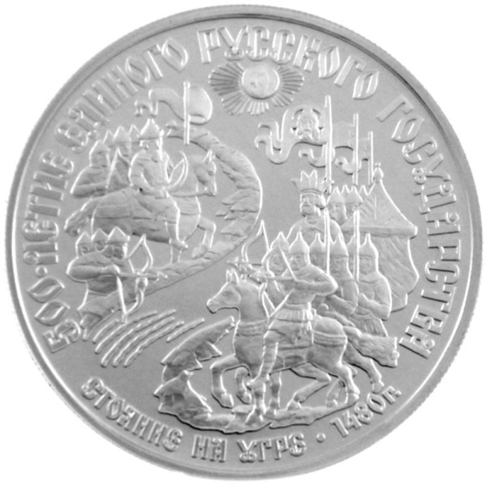 1/2 Oz Platin - 150 Rubel Sowjetunion: Schlacht am Ugra 1989